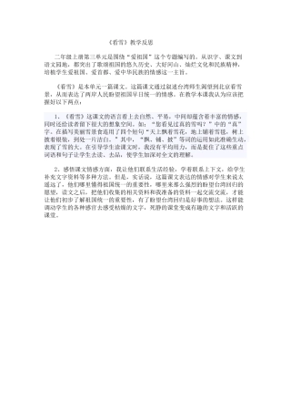 看雪教学反思