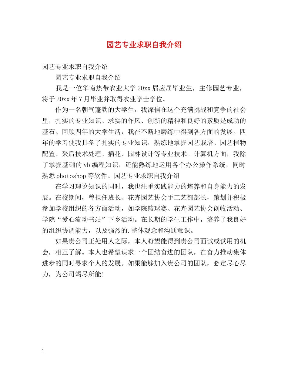 园艺专业求职自我介绍 _第1页