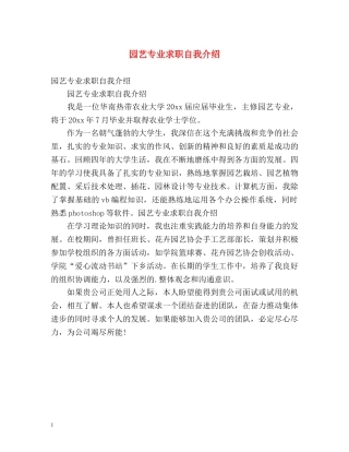 园艺专业求职自我介绍 