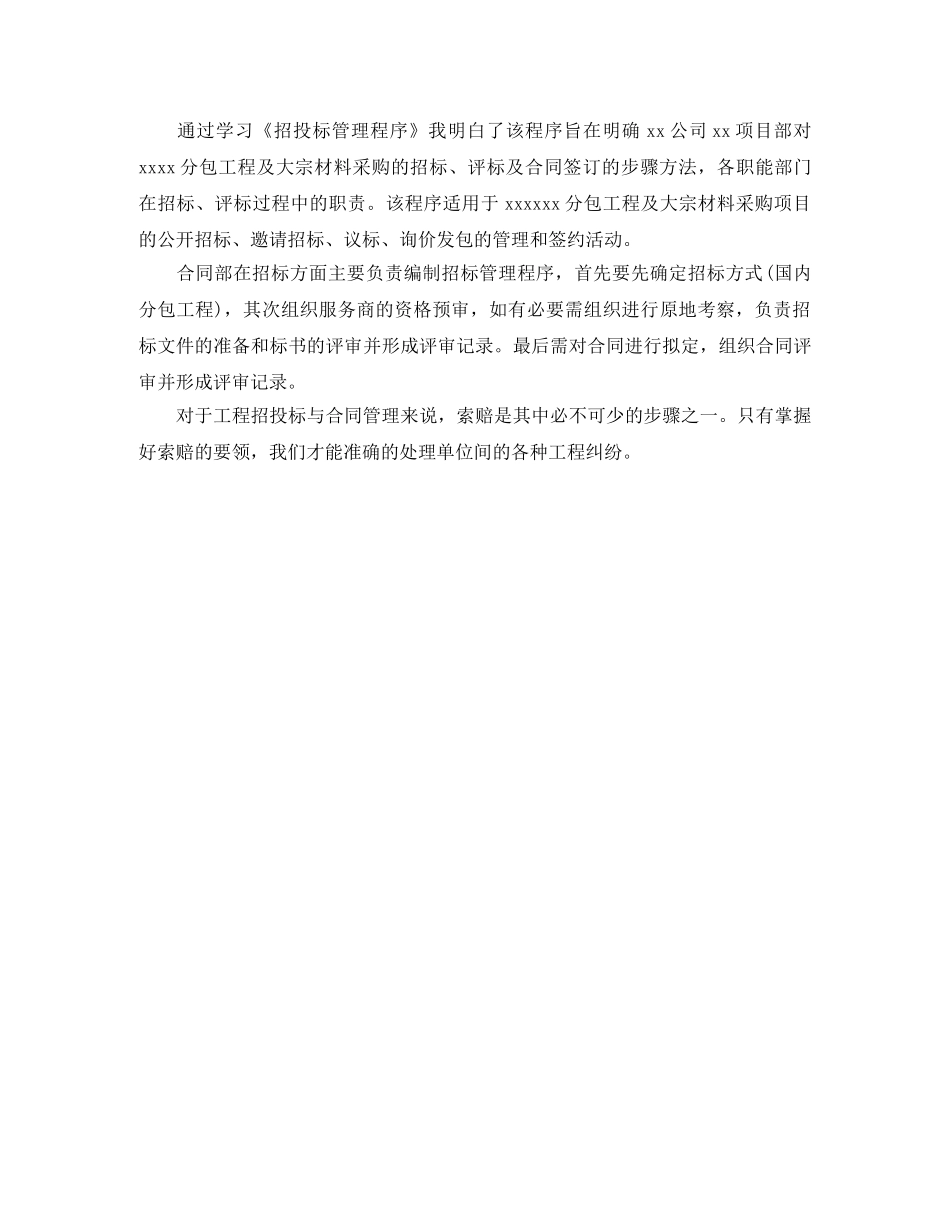 关于教师的竞聘上岗演讲稿范文600字 _第2页