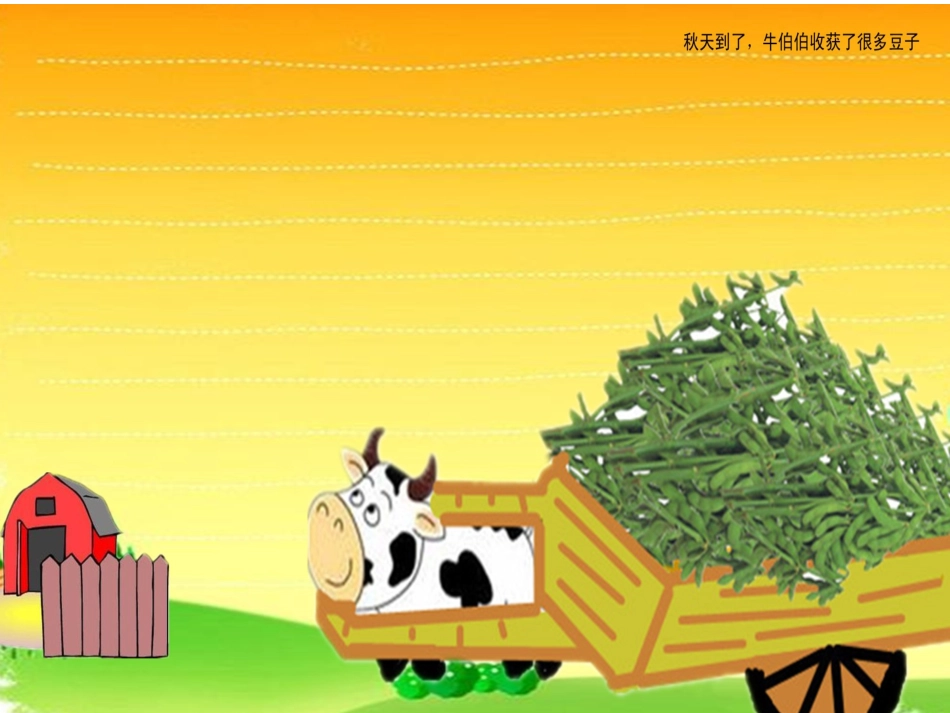 中班科学--豆子的生长_第1页