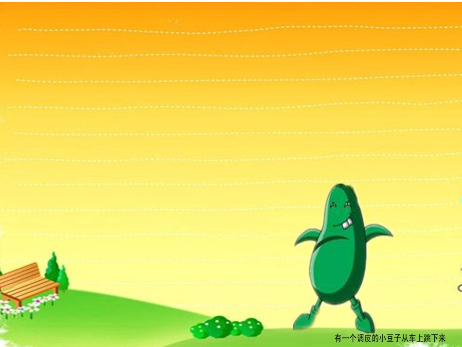 中班科学--豆子的生长_第2页