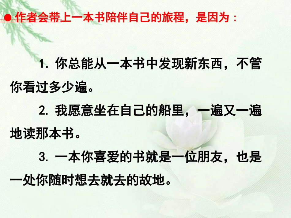 第三课《走遍天下书为侣》课件2_第2页