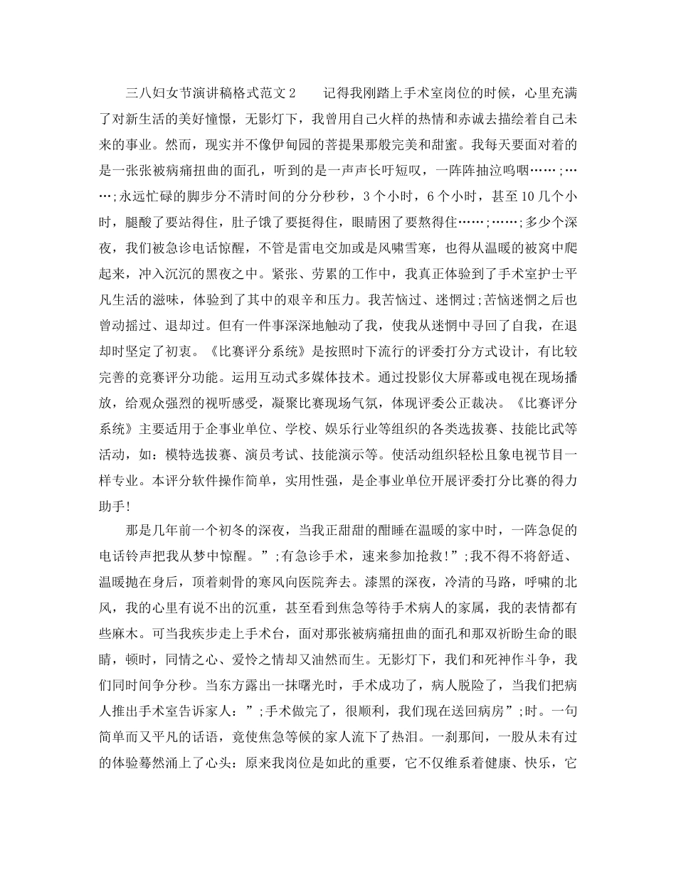 三八妇女节演讲稿格式范文 _第2页