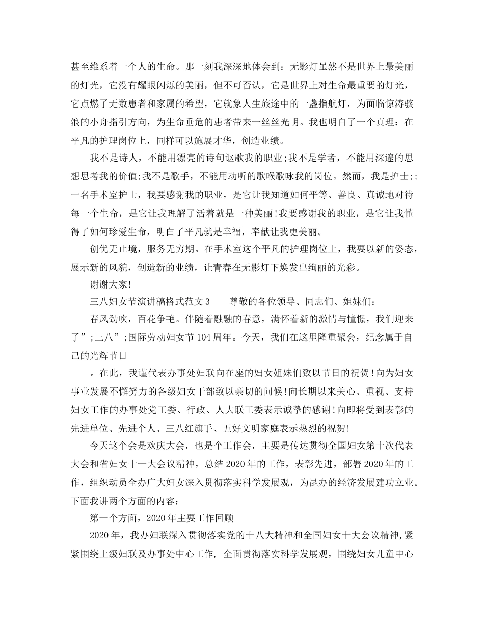 三八妇女节演讲稿格式范文 _第3页