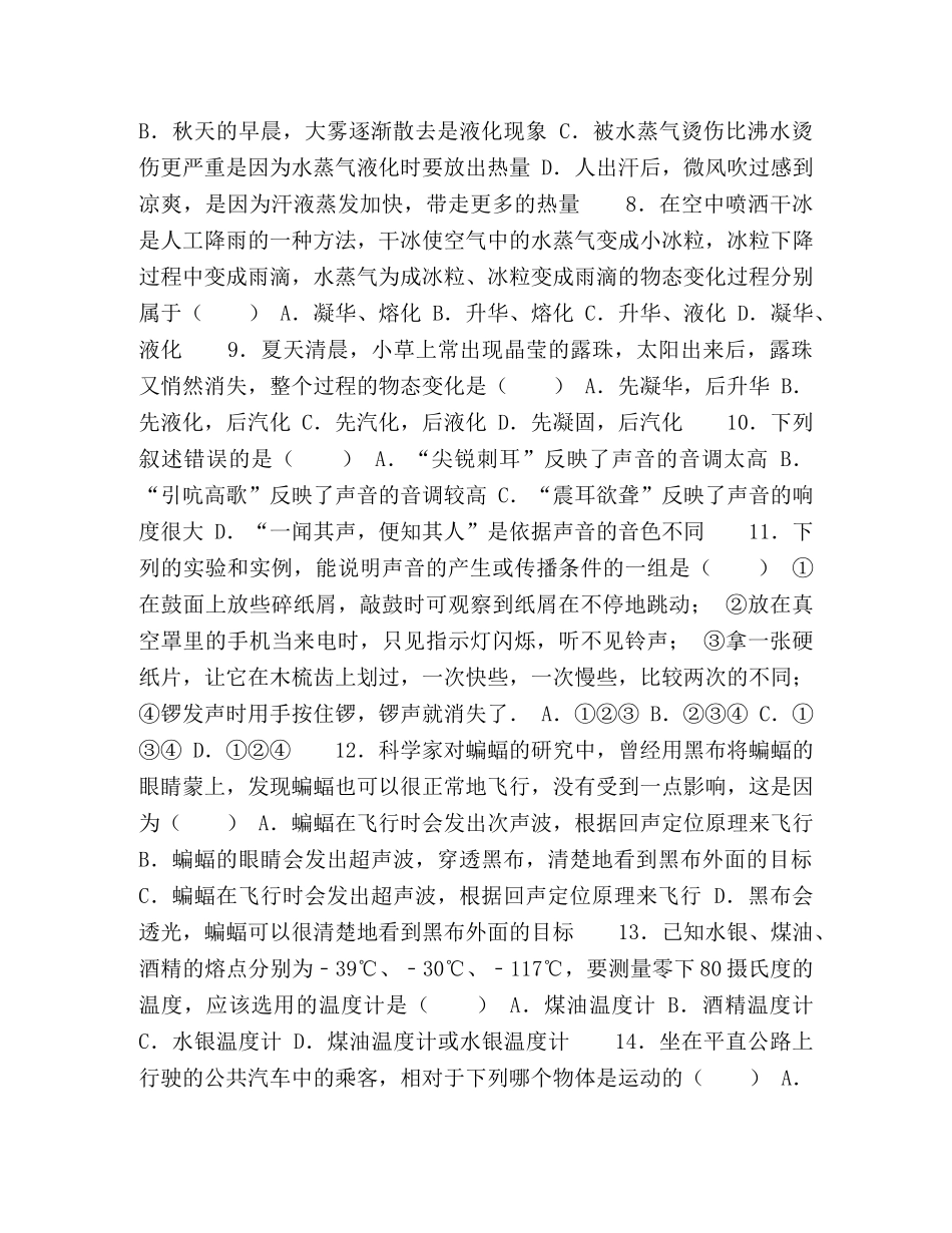 甘肃省武威市凉州区和寨九年制学校,八年级（上）期中物理试题(解析版) _第2页