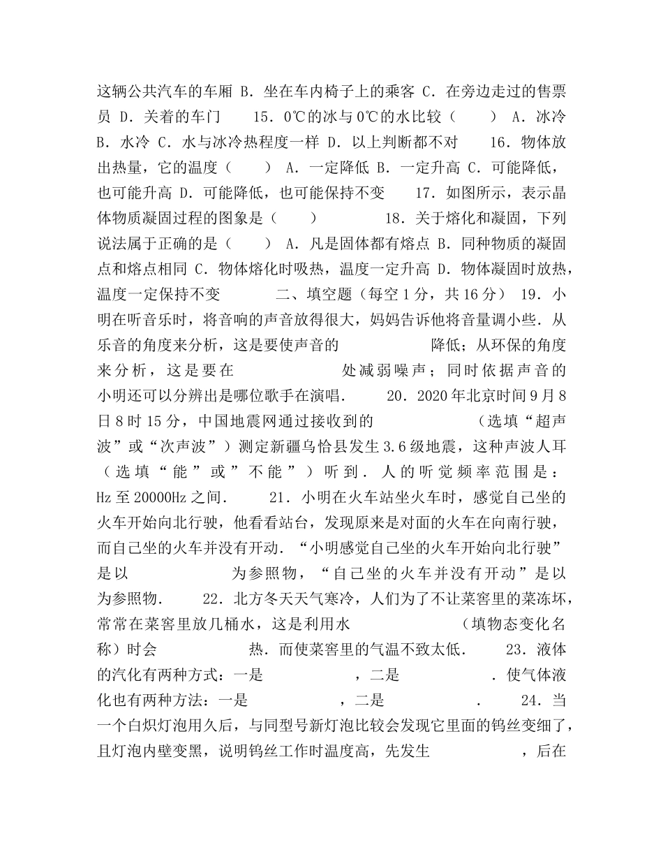 甘肃省武威市凉州区和寨九年制学校,八年级（上）期中物理试题(解析版) _第3页