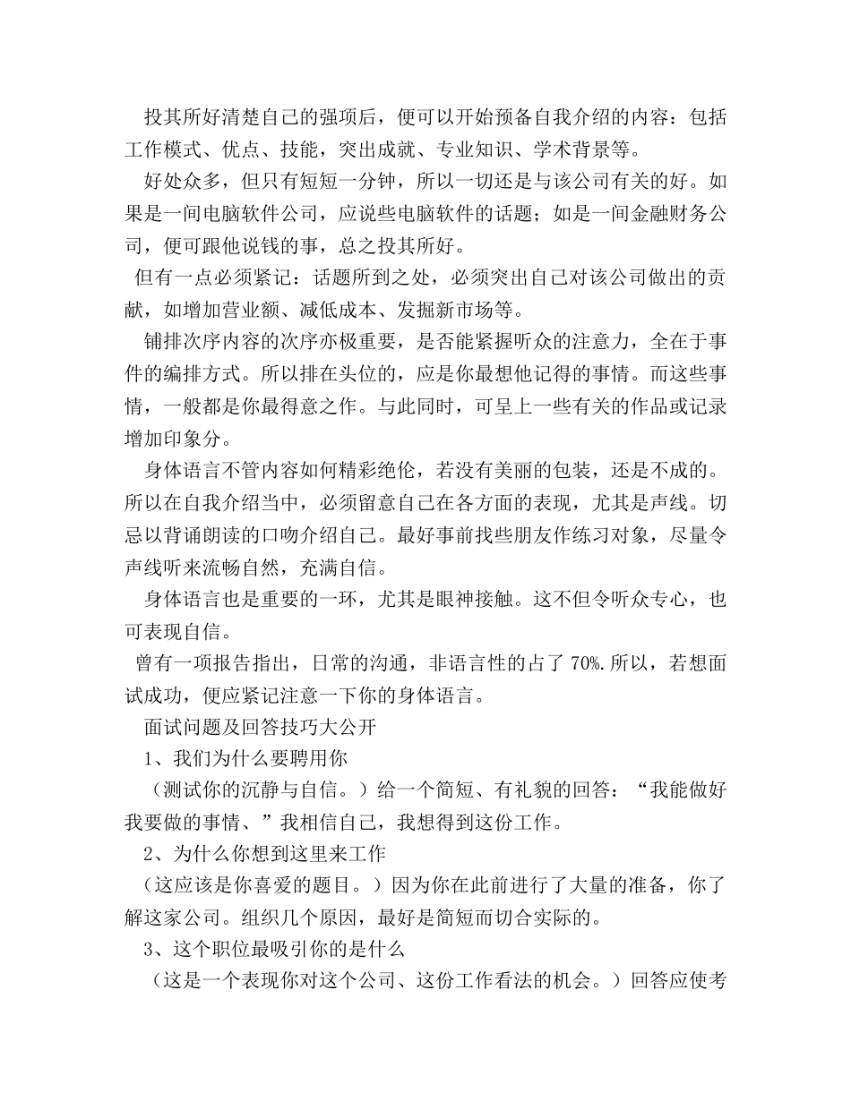 一分钟自我介绍2 _第3页