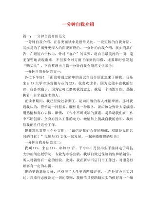 一分钟自我介绍2 