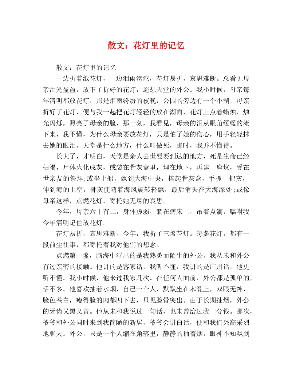 散文花灯里的记忆 _第1页