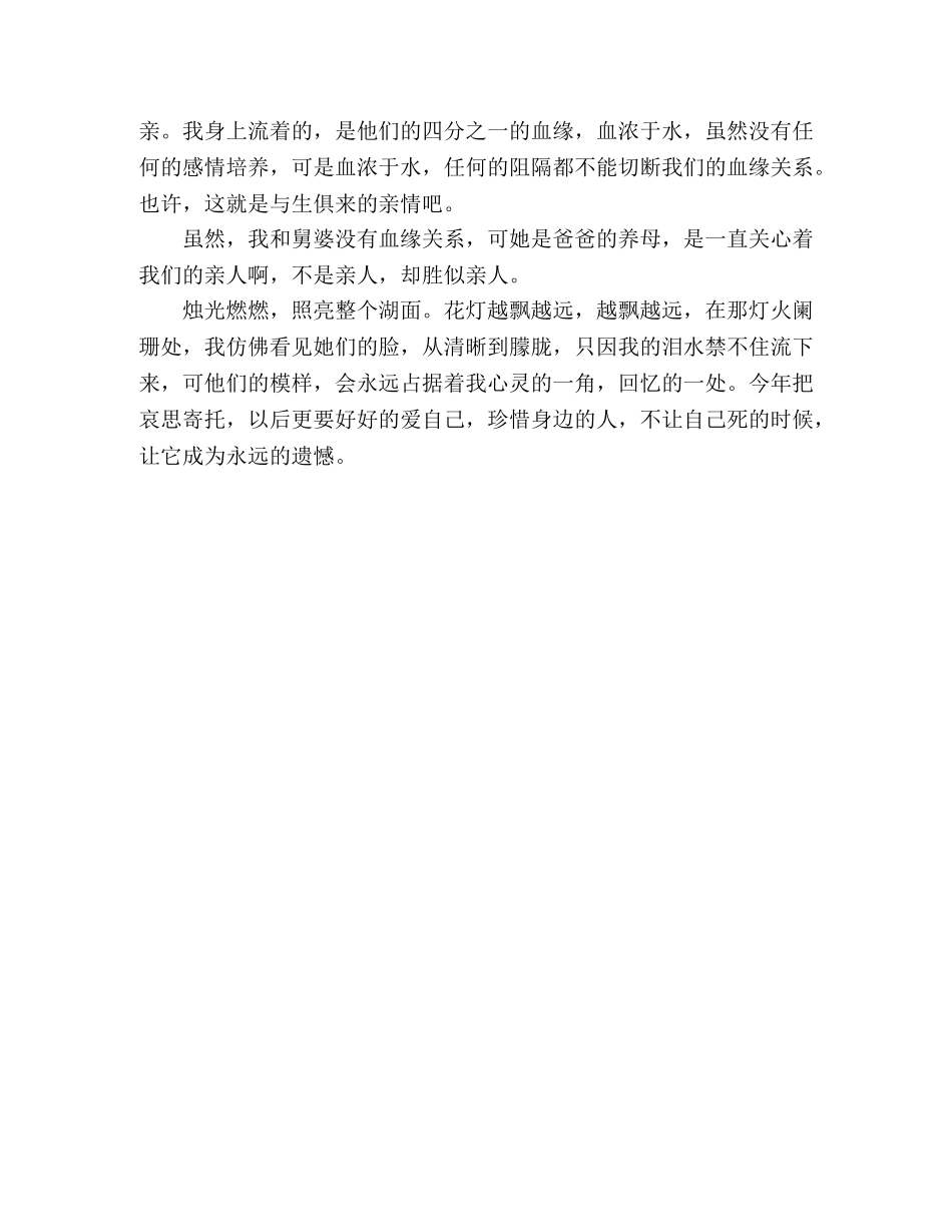 散文花灯里的记忆 _第3页