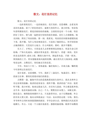 散文花灯里的记忆 