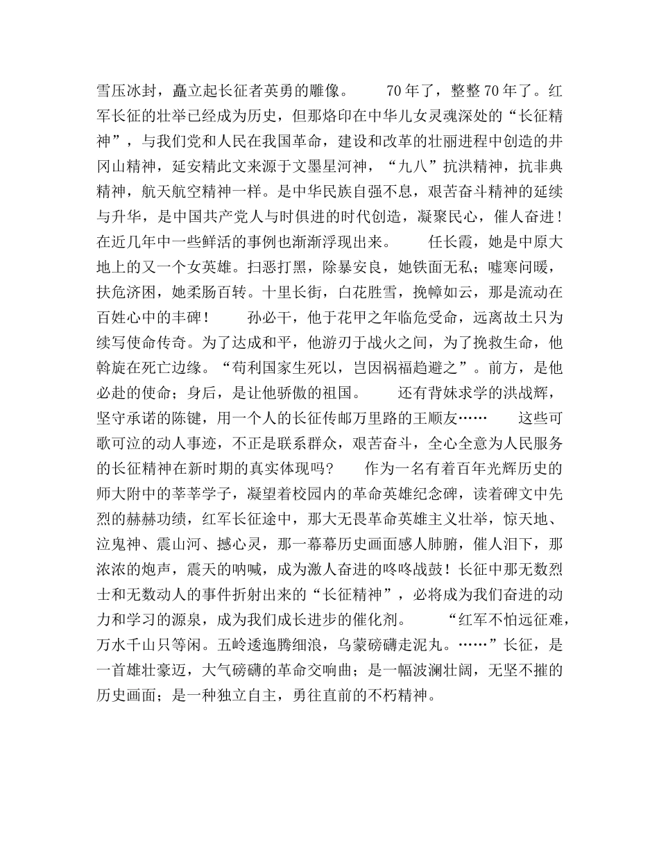 纪念长征胜利70周年的获奖演讲稿 _第2页