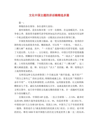 文化中国主题的讲话稿精选多篇 