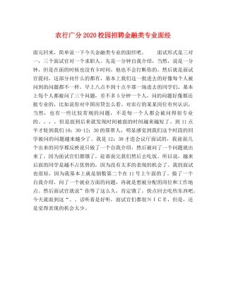农行广分2024校园招聘金融类专业面经 