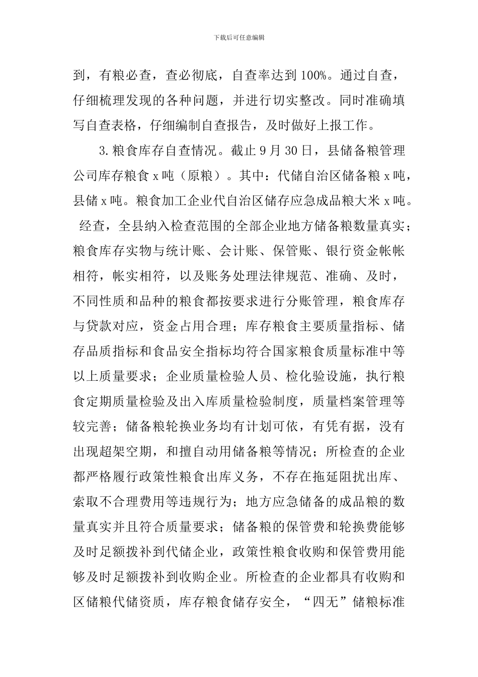 粮食局2024年工作报告_第2页