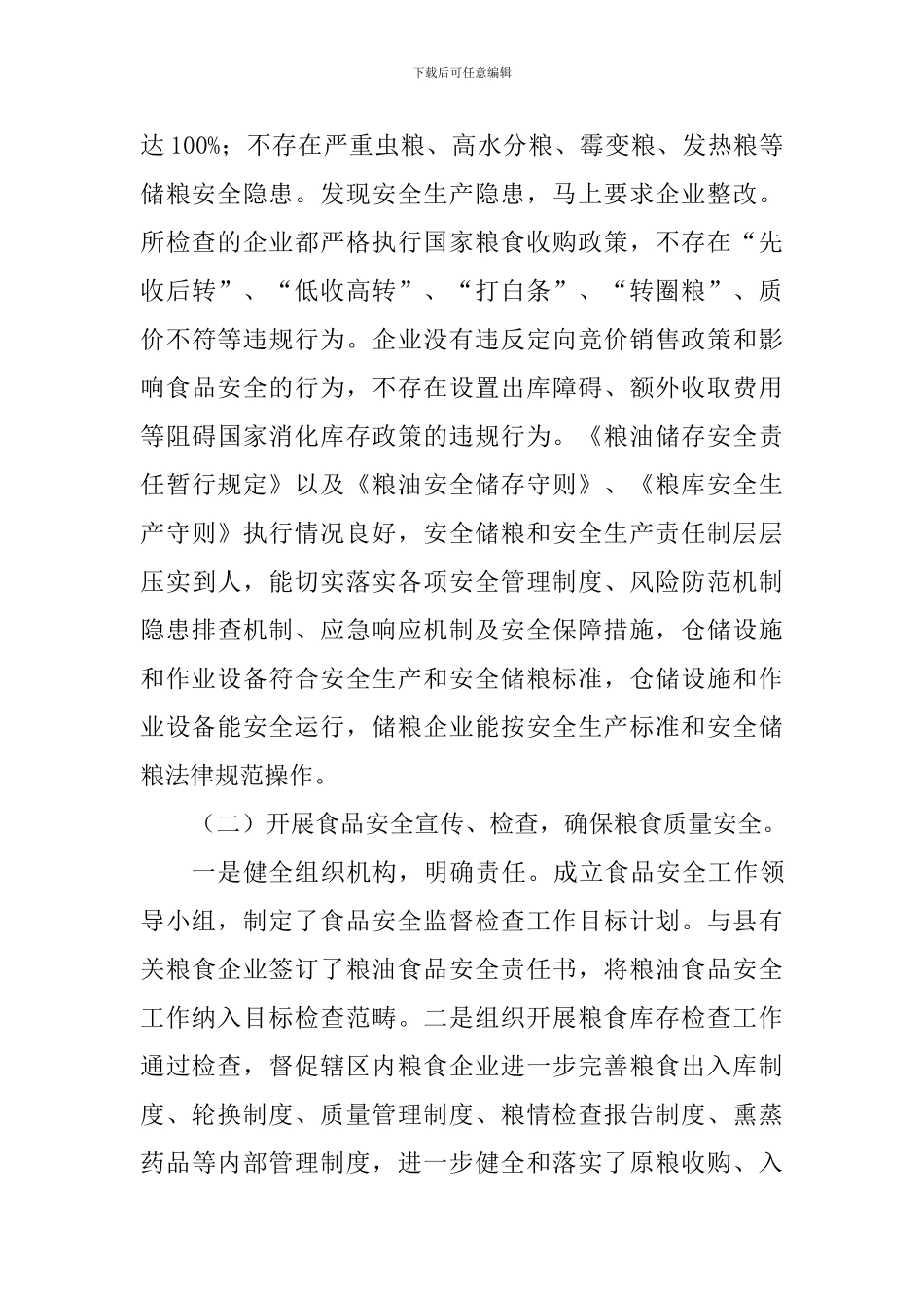 粮食局2024年工作报告_第3页