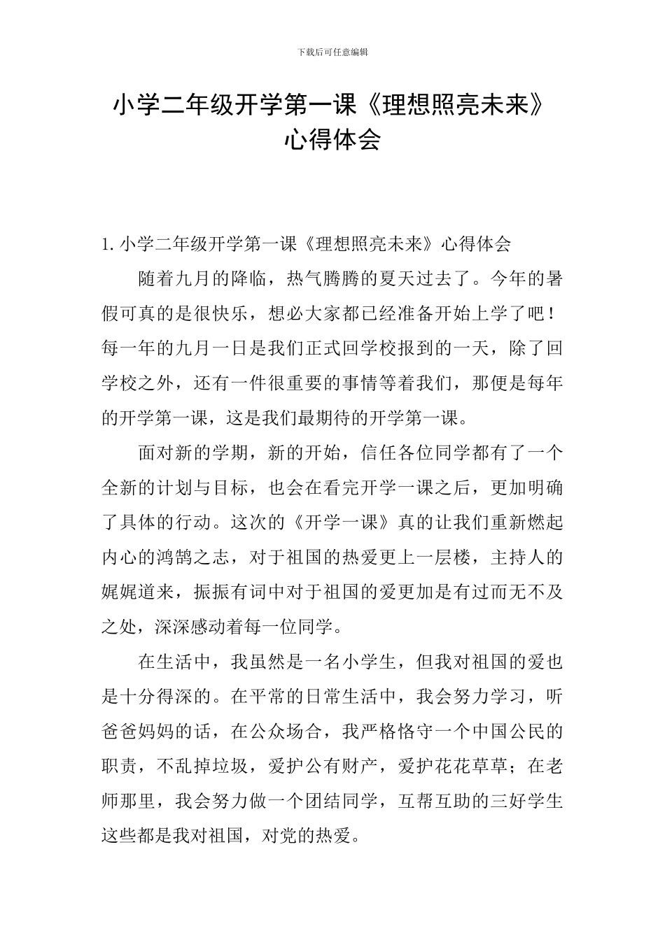 小学二年级开学第一课《理想照亮未来》心得体会_第1页