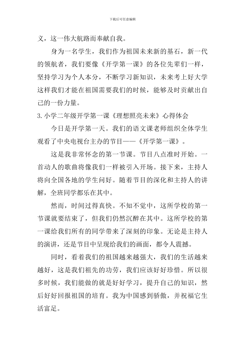 小学二年级开学第一课《理想照亮未来》心得体会_第3页