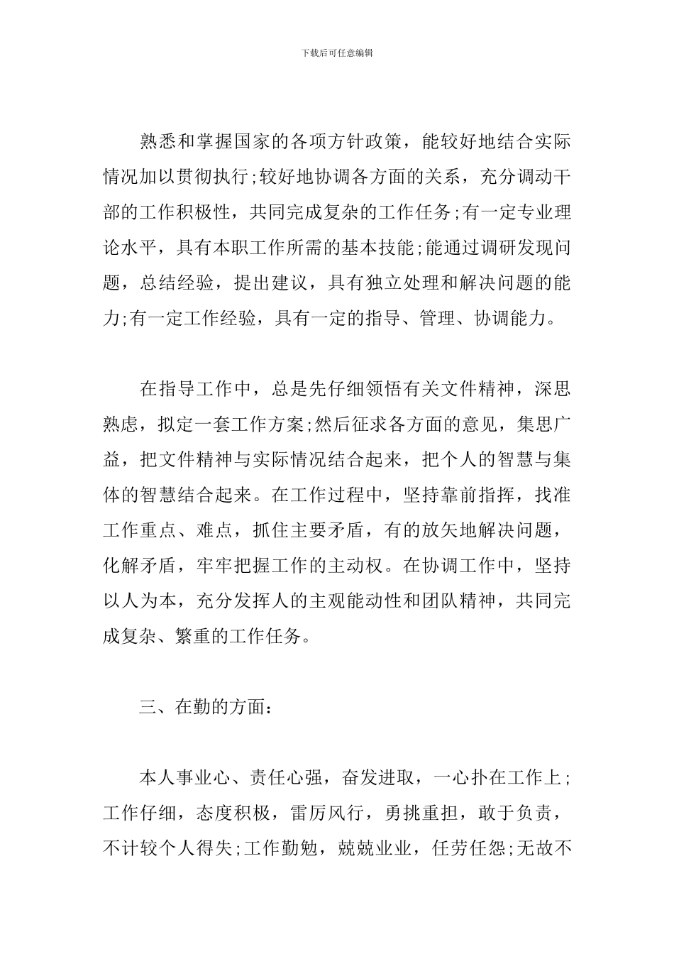 2024德能勤绩廉述职报告_第2页