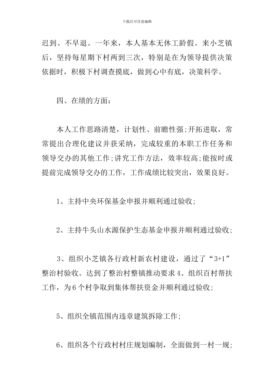 2024德能勤绩廉述职报告_第3页