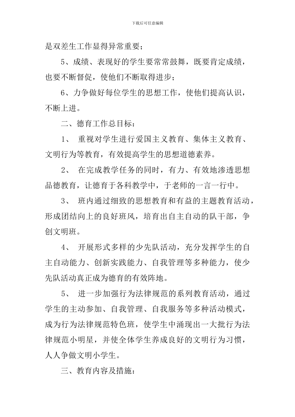 2024年新学期三年级班主任工作计划范文_第2页