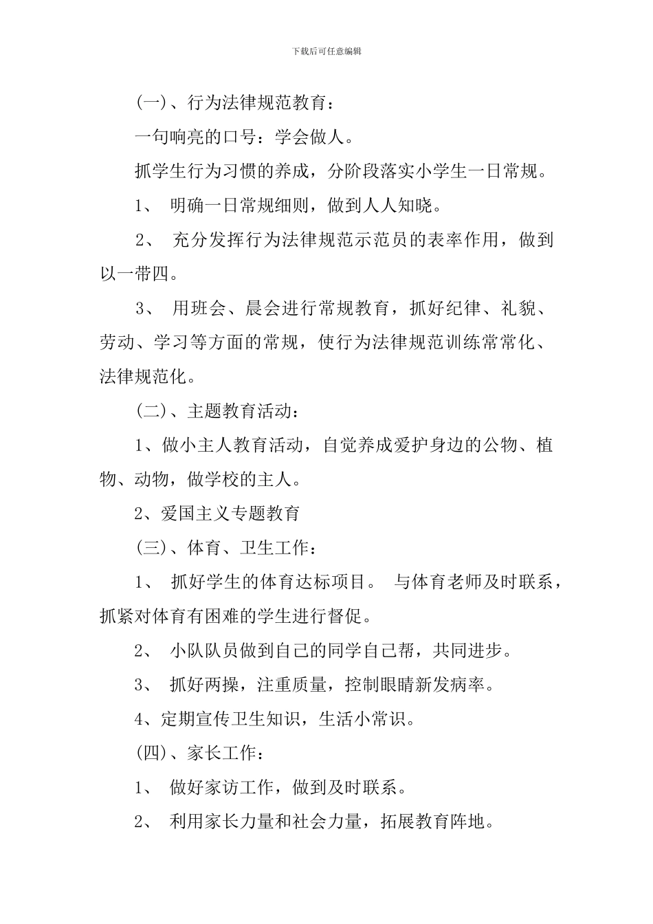 2024年新学期三年级班主任工作计划范文_第3页