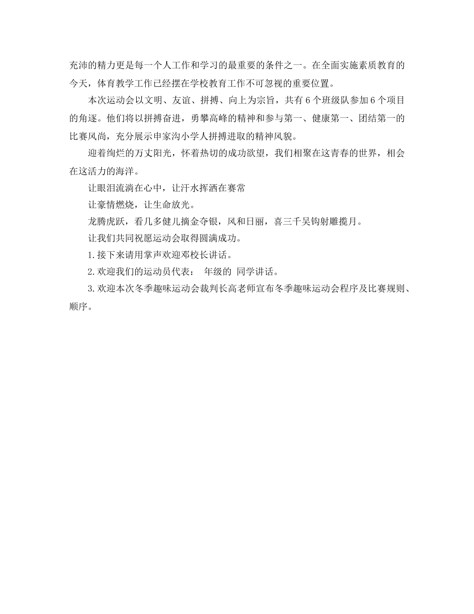 体育比赛主持词 _第2页