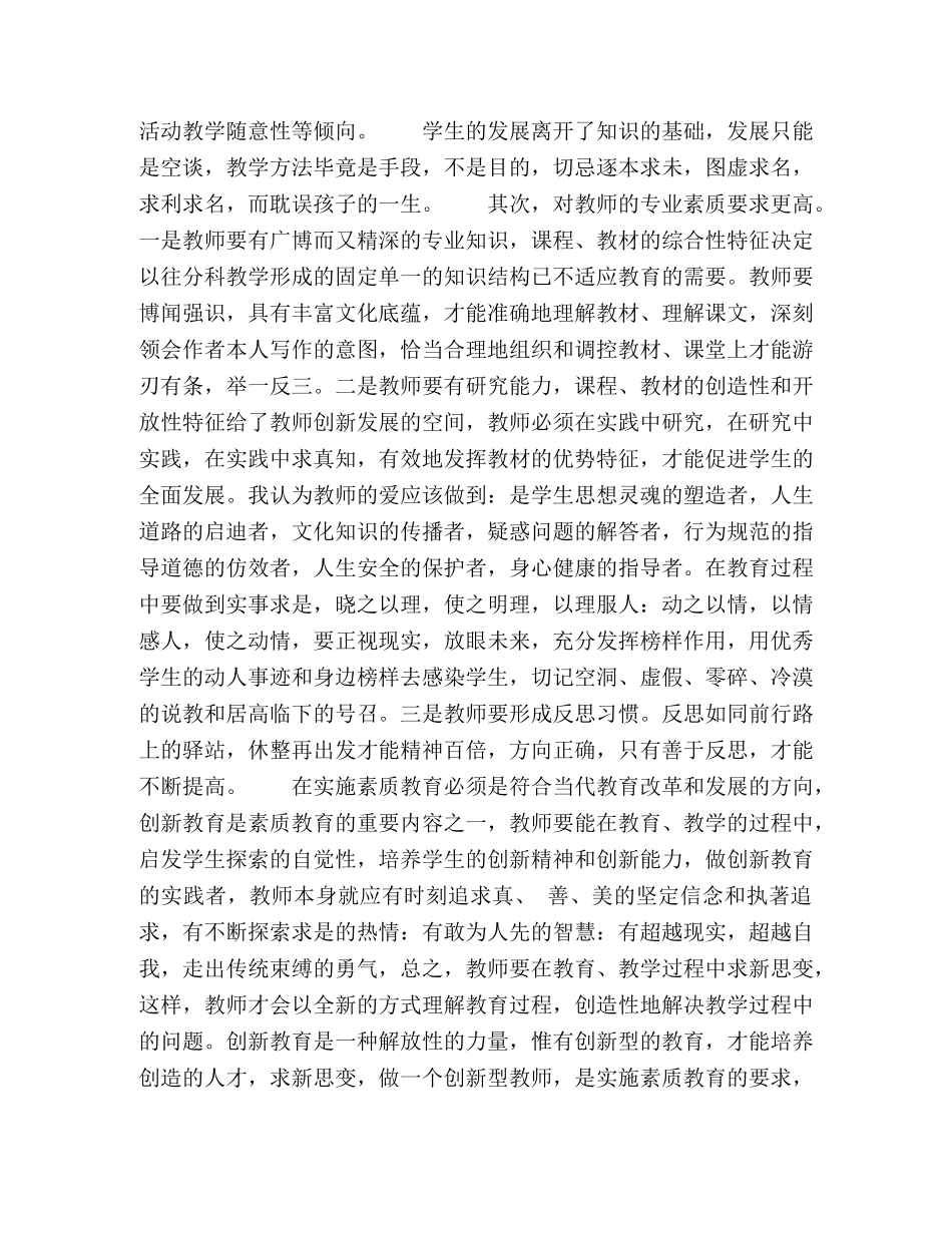 新课程改革，呼唤教师角色转变 _第2页