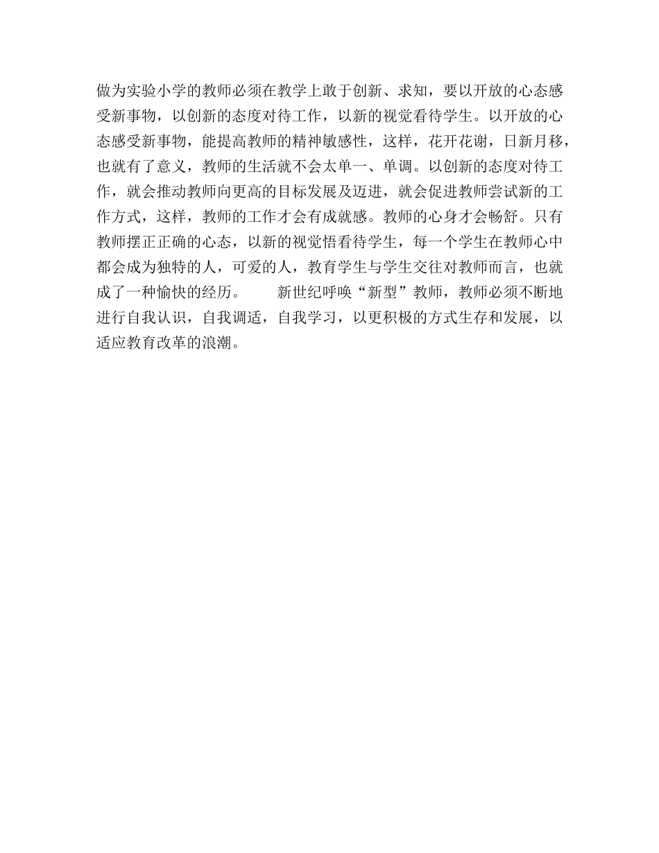 新课程改革，呼唤教师角色转变 _第3页