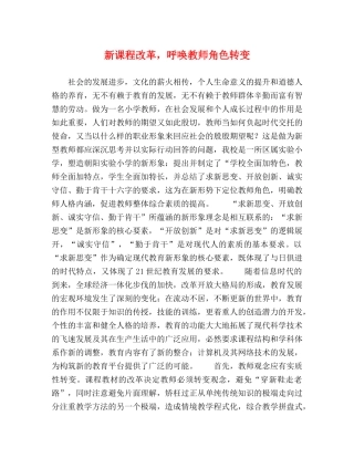 新课程改革，呼唤教师角色转变 