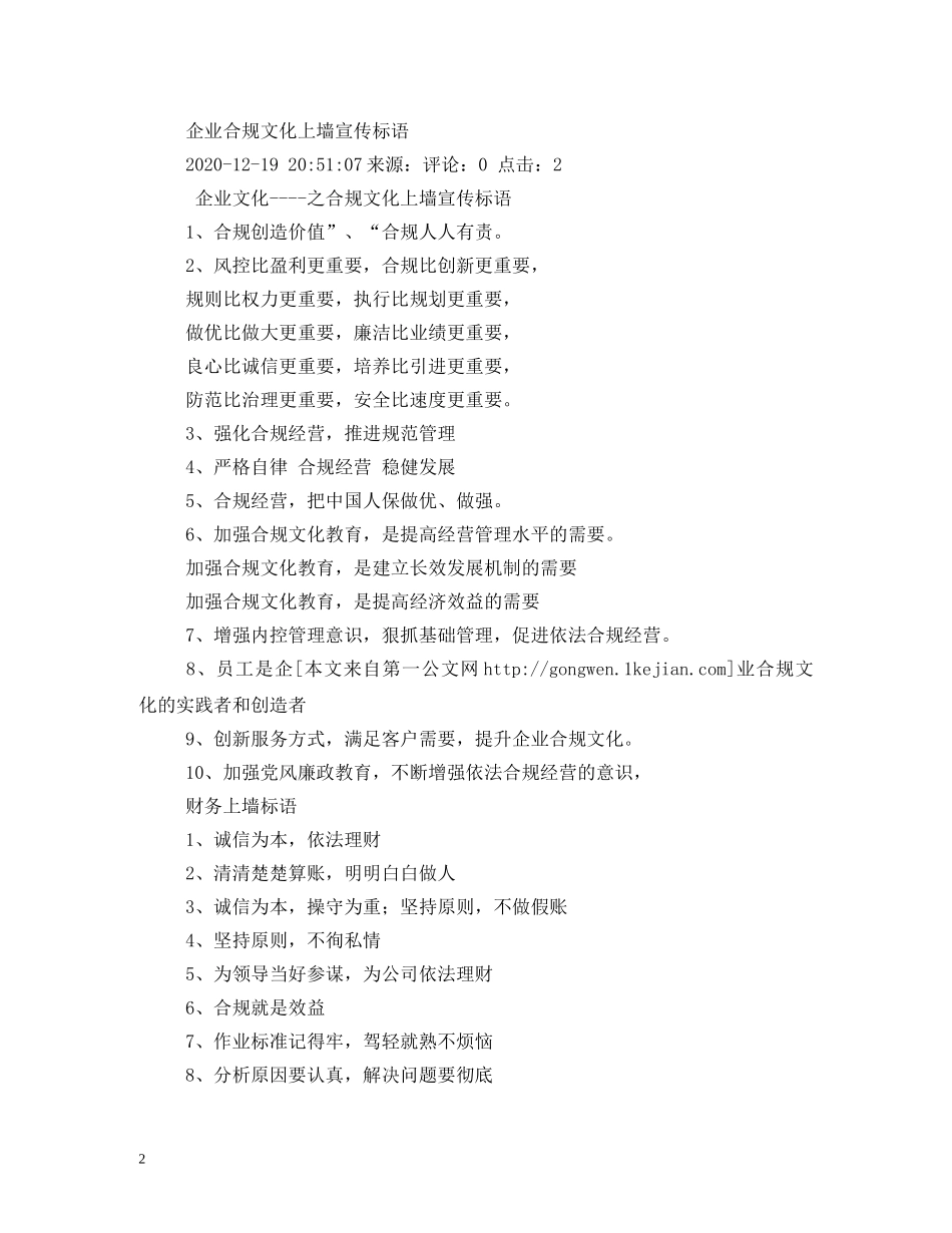 合规文化口号 _第2页