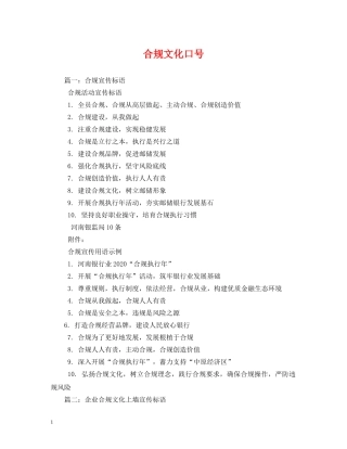 合规文化口号 