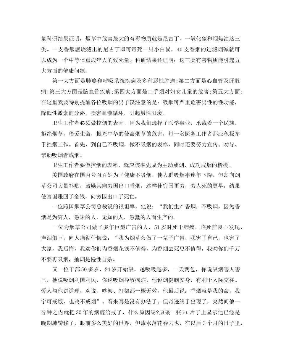 无烟日远离香烟健康生活演讲稿 _第2页