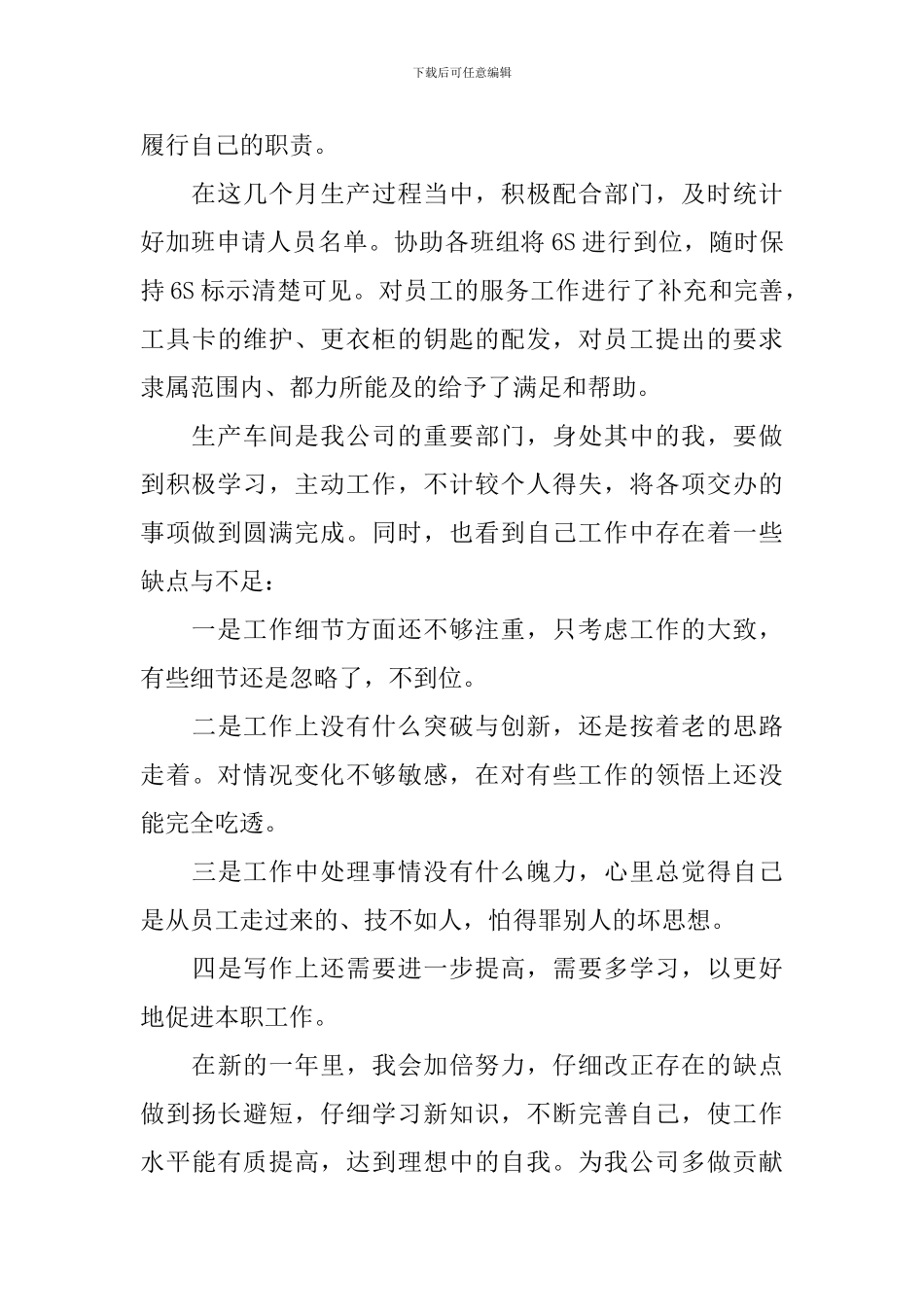 2024统计人员个人工作总结_第3页