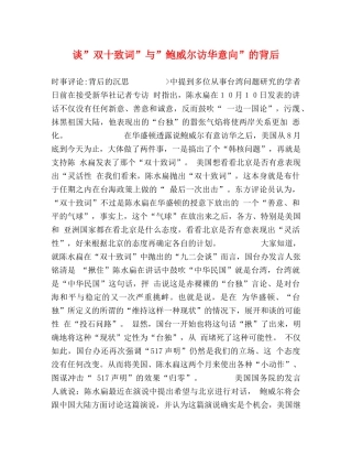 谈”双十致词”与”鲍威尔访华意向”的背后 