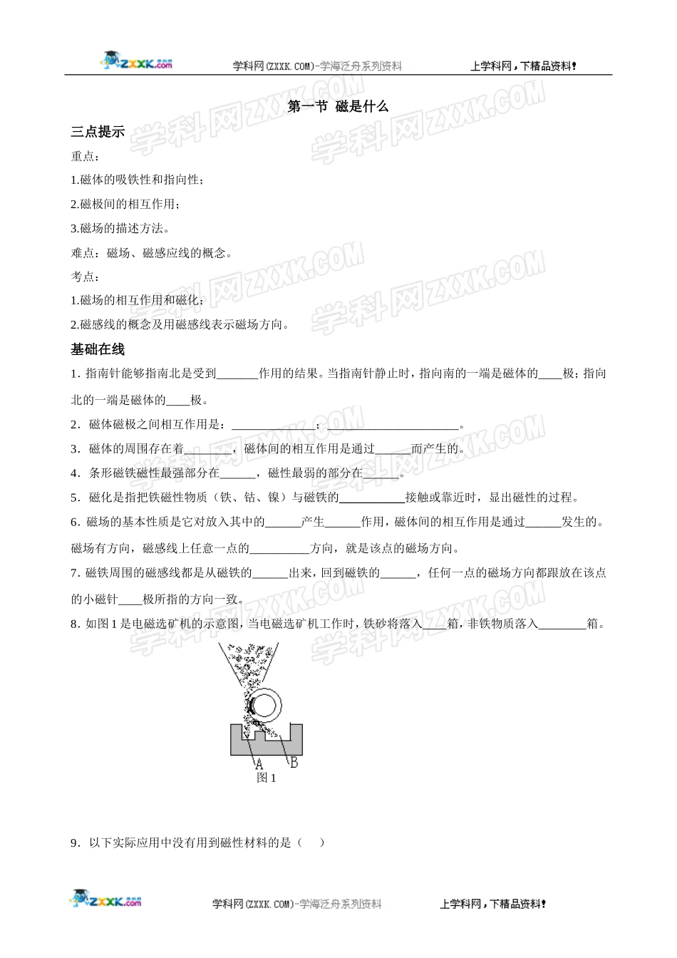 第一节磁是什么_第1页