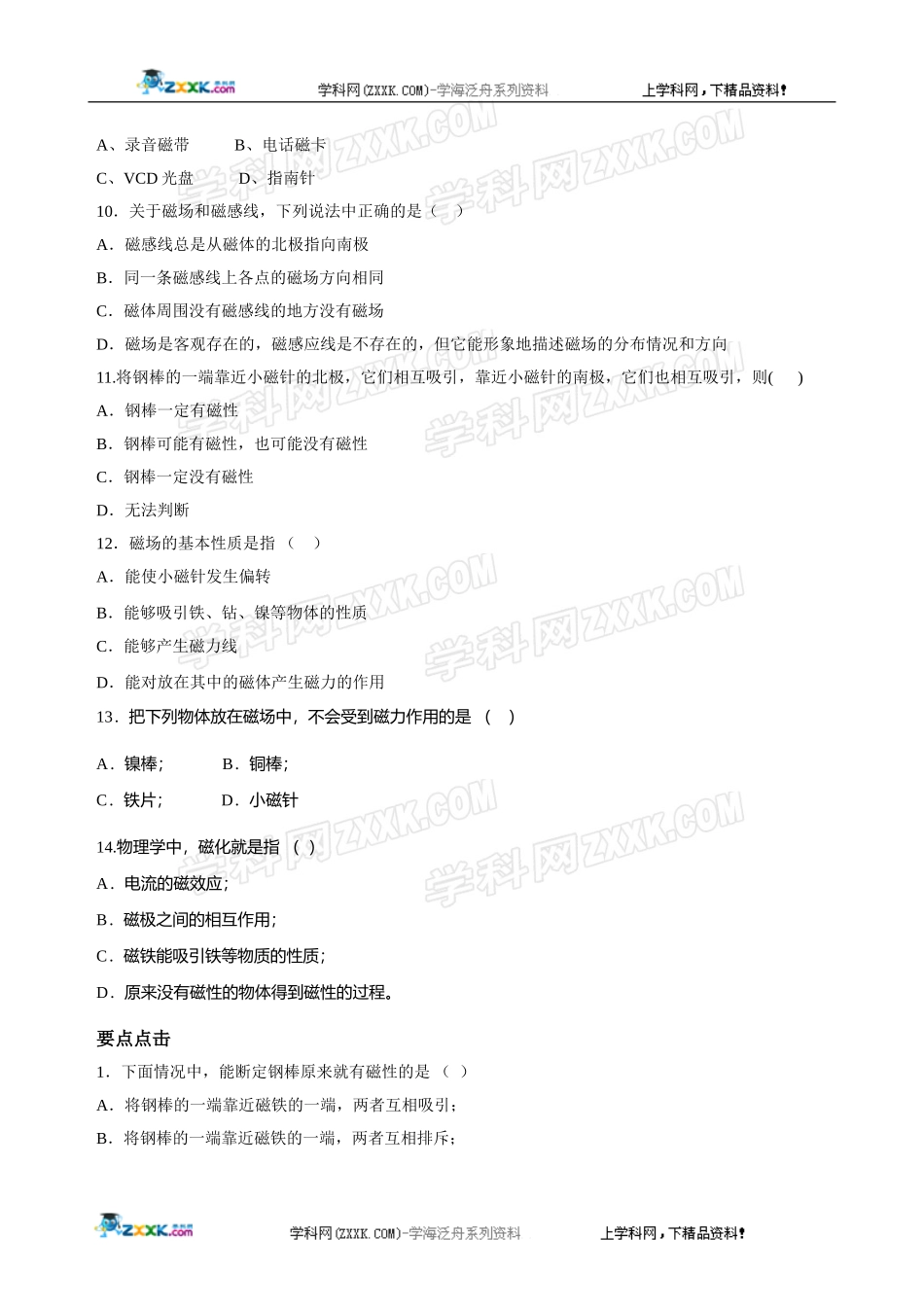 第一节磁是什么_第2页