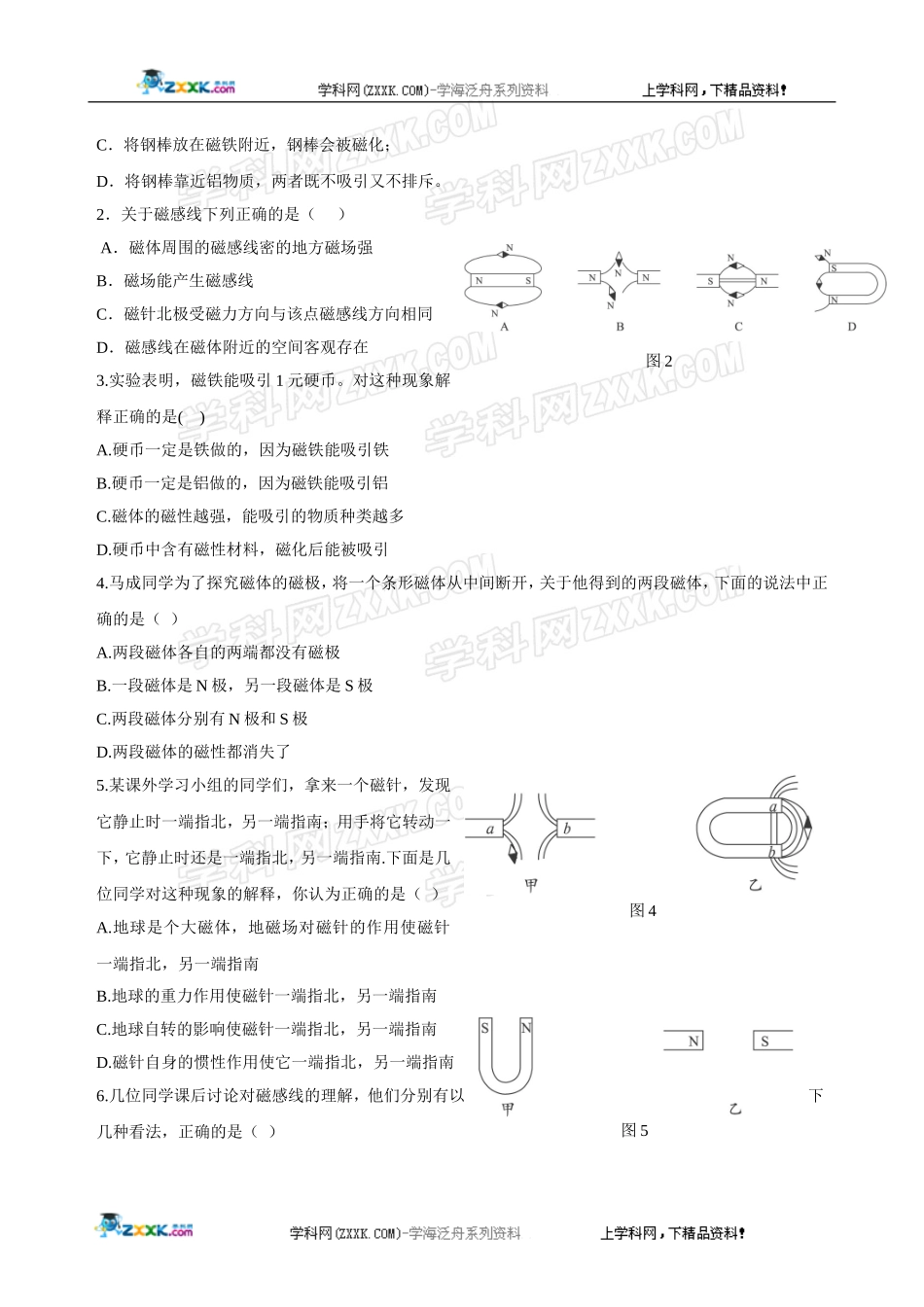 第一节磁是什么_第3页