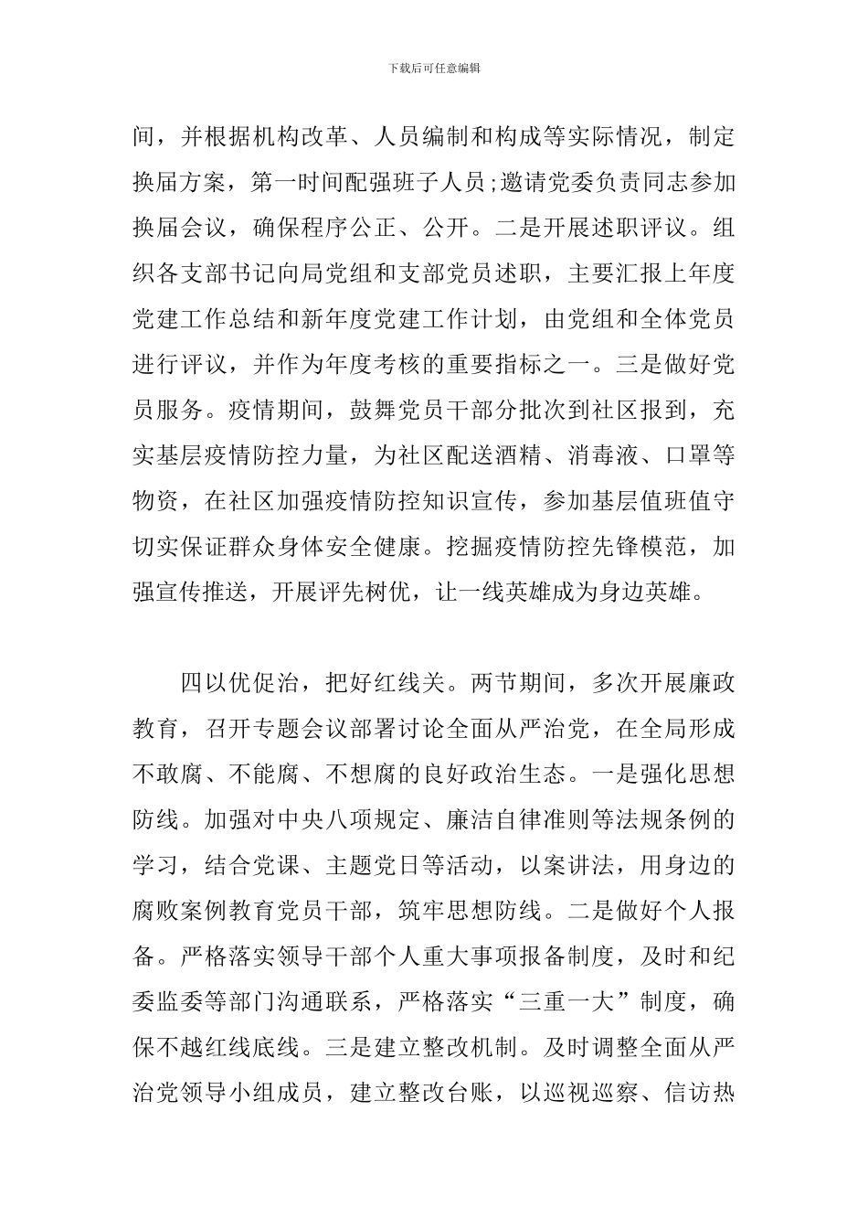 2024年第一季度开展党建工作总结_第3页