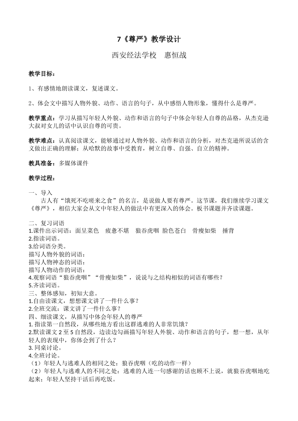 7尊严教学设计_第1页