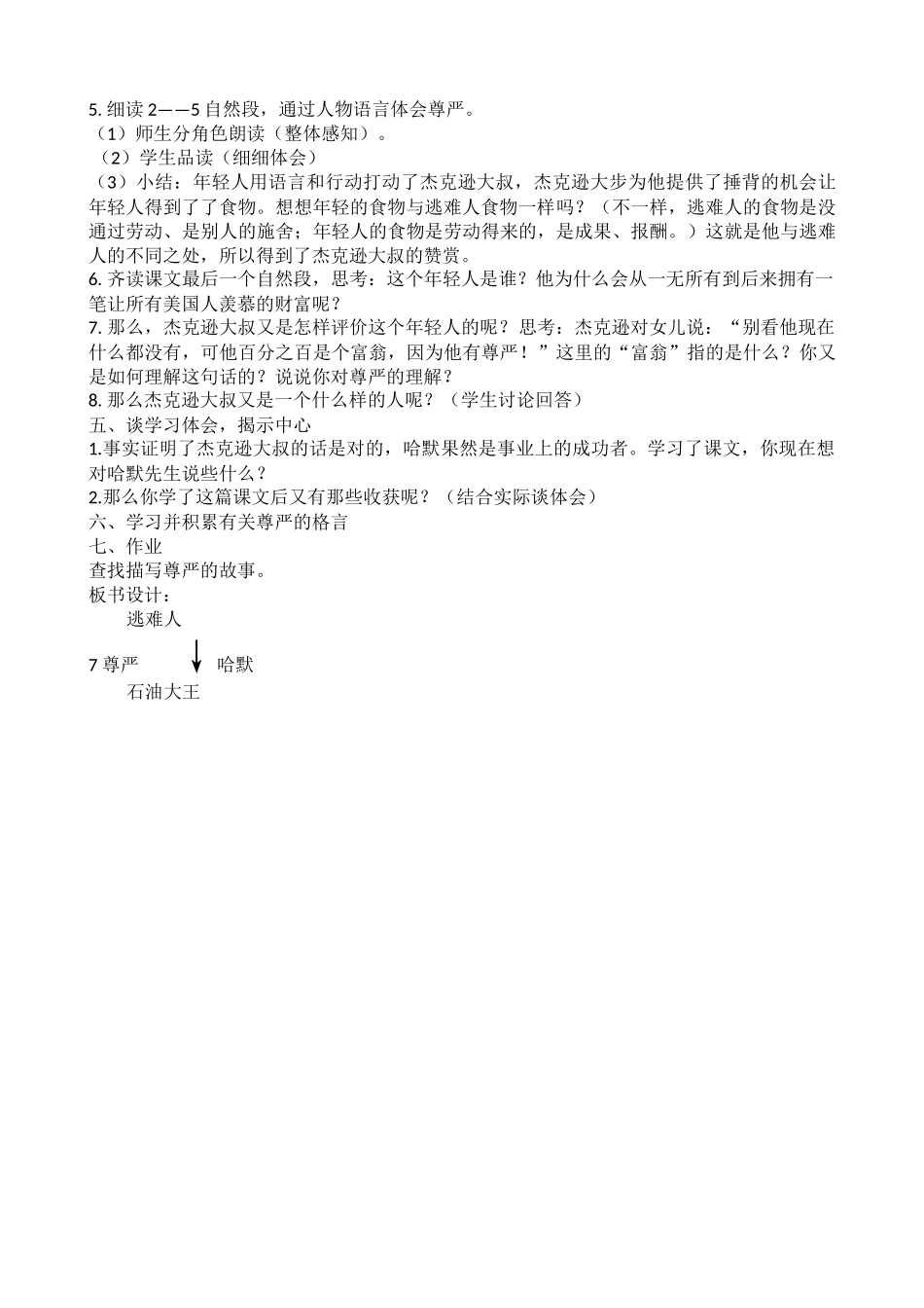 7尊严教学设计_第2页