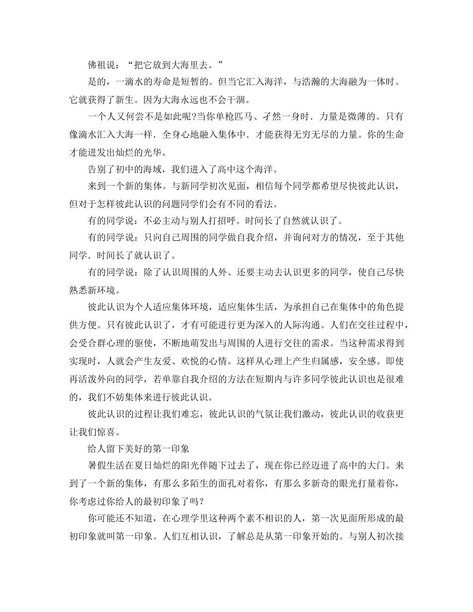 高一新生开学的自我介绍范文 _第2页