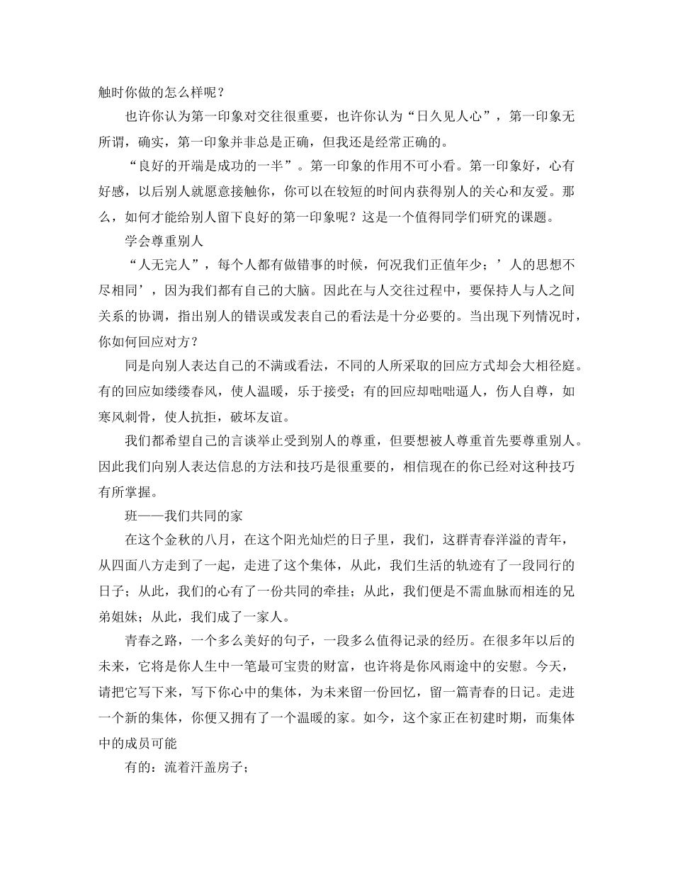 高一新生开学的自我介绍范文 _第3页