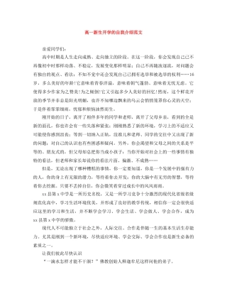 高一新生开学的自我介绍范文 