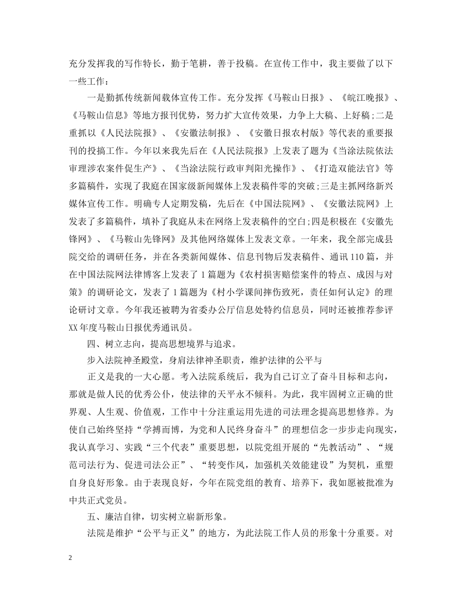 公务员转正表自我鉴定书 _第2页