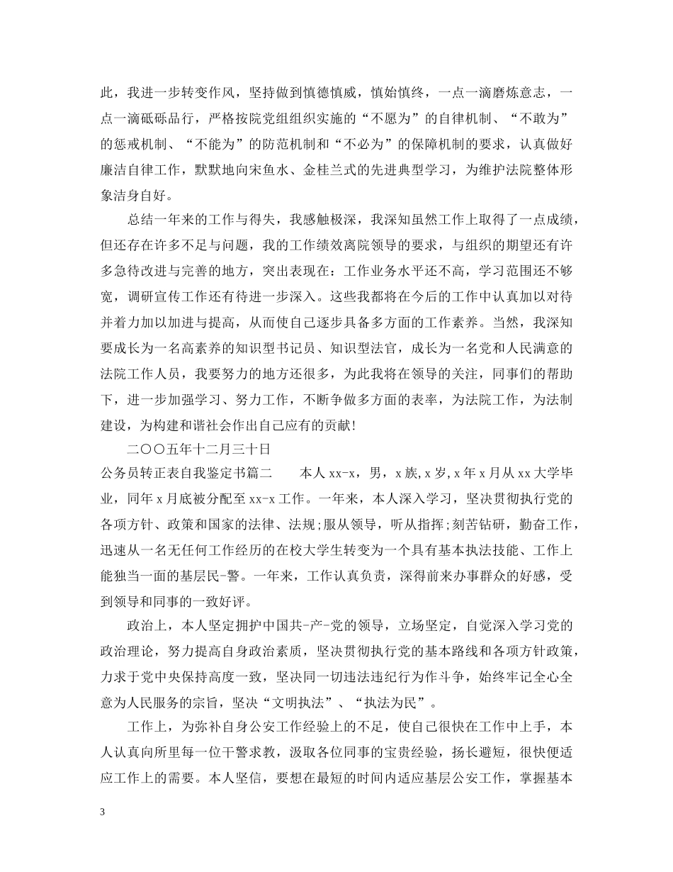 公务员转正表自我鉴定书 _第3页