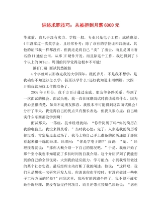 讲述求职技巧从被拒到月薪6000元 