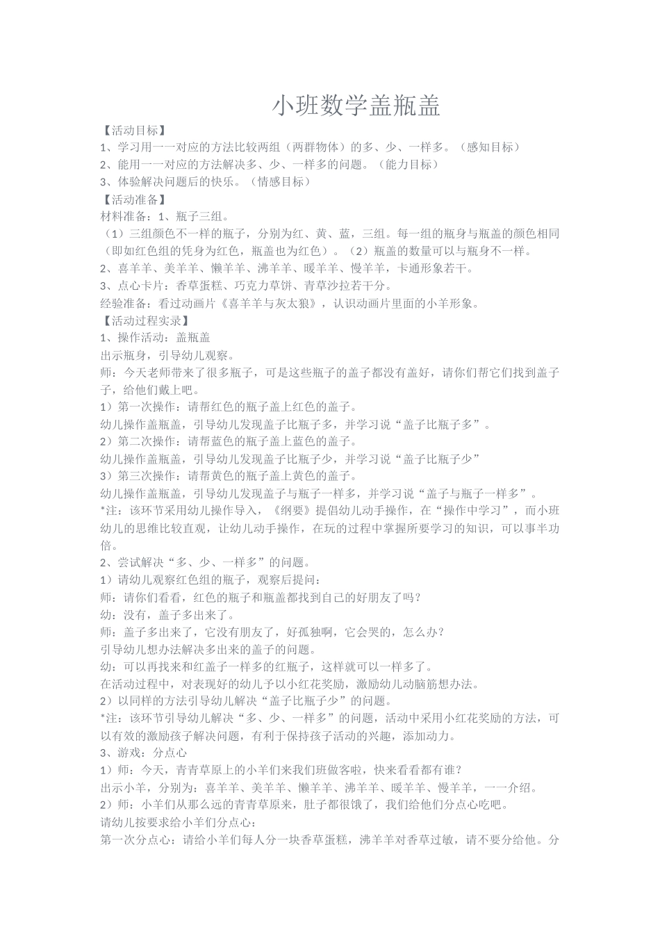 小班数学盖瓶盖_第1页