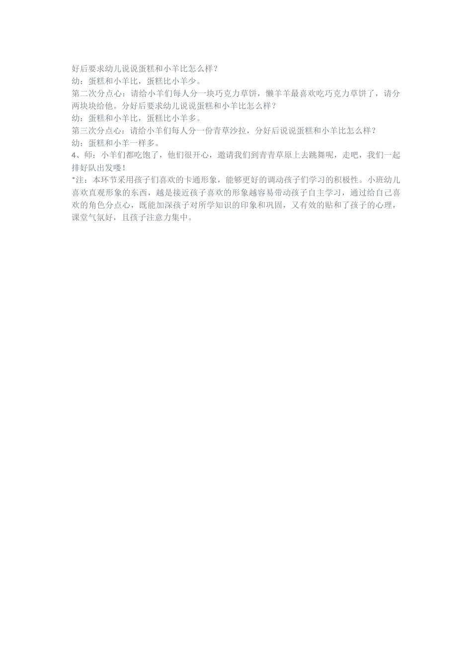 小班数学盖瓶盖_第2页